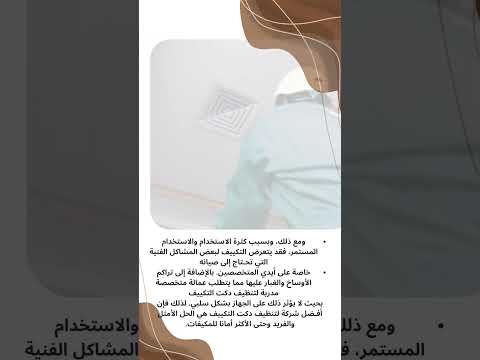 تنظيف دكت التكييف
