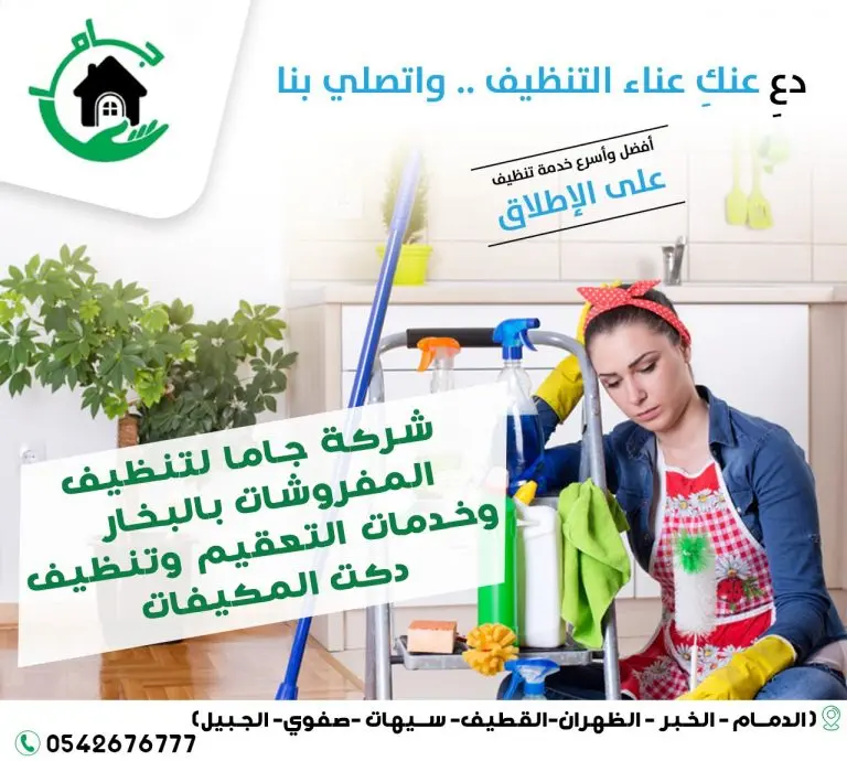 تنظيف المجالس بالبخار