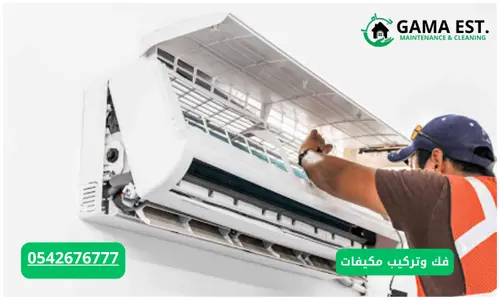 فك وتركيب مكيفات