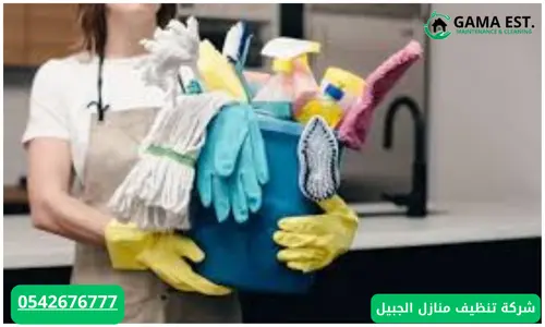 أفضل شركه تنظيف منازل بالدمام
