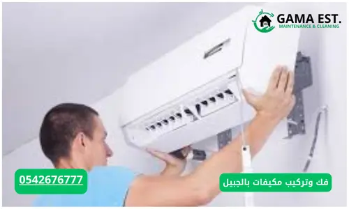 تركيب مكيفات بالدمام