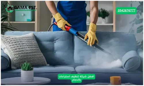 تنظيف استراحات في الدمام