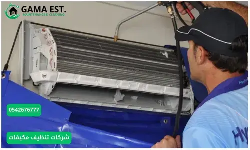 شركة تنظيف مكيفات بالرياض