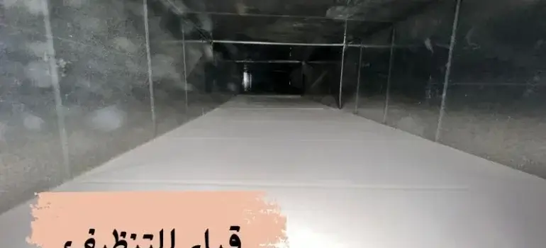 شركة تنظيف دكتات المكيف بالدمام شركة تنظيف دكتات المكيف بالدمام