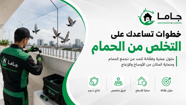خطوات تساعدك على التخلص من الحمام