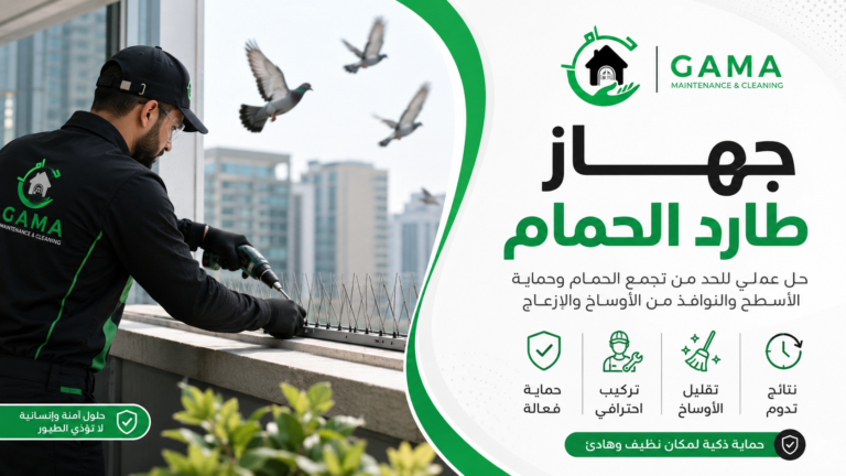 جهاز طارد الحمام