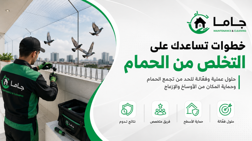 خطوات تساعدك على التخلص من الحمام