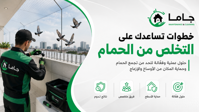خطوات تساعدك على التخلص من الحمام