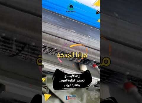 غسيل مكيفات بسيهات غسيل مكيفات بسيهات