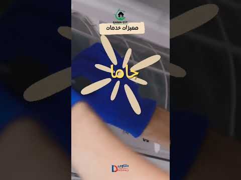 فيديو: فك وتركيب مكيفات بالجبيل