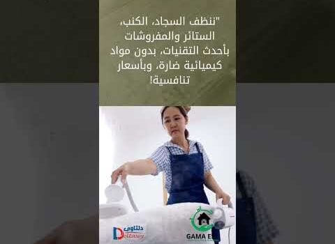 شركة تنظيف منازل الجبيل شركة تنظيف منازل الجبيل
