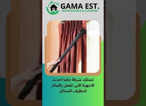تنظيف ستاير بالاحساء تنظيف ستاير بالاحساء