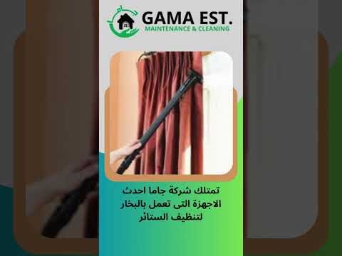 فيديو: تنظيف ستاير بالاحساء