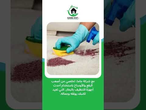 فيديو: الة غسيل الكنب