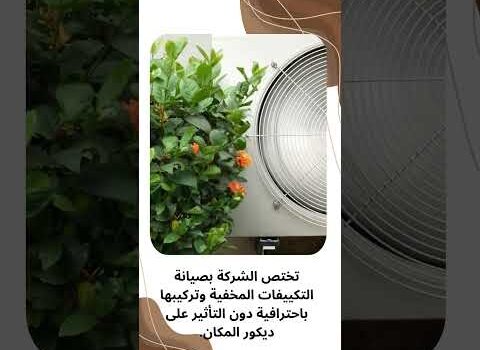 فيديو: شركة صيانة مكيفات سبليت فيديو: شركة صيانة مكيفات سبليت