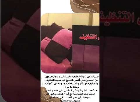 فيديو: شركة تنظيف مفروشات بالبخار بصفوى فيديو: شركة تنظيف مفروشات بالبخار بصفوى