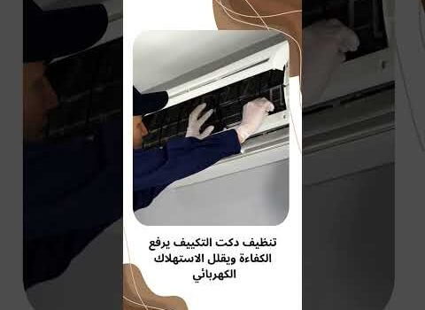 فيديو: تنظيف مكيفات مركزية فيديو: تنظيف مكيفات مركزية