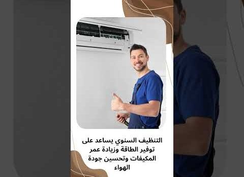 شركة تنظيف مكيفات مركزية بالجبيل شركة تنظيف مكيفات مركزية بالجبيل