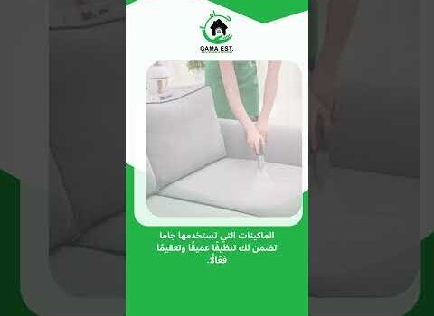 فيديو: #جاما # احصل علي نظافه مثليه وراحه في منزلك فيديو: #جاما # احصل علي نظافه مثليه وراحه في منزلك
