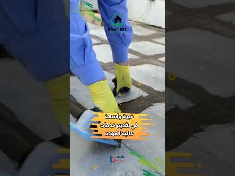 فيديو: ما لا تعرفه عن جلي البلاط والرخام