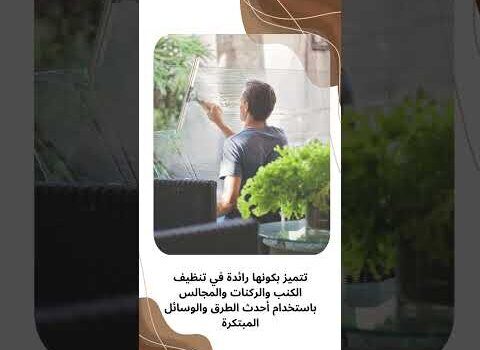فيديو: شركة تنظيف الكنب بالظهران فيديو: شركة تنظيف الكنب بالظهران