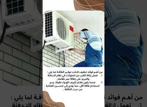 فيديو: فوائد تنظيف الدكت فيديو: فوائد تنظيف الدكت