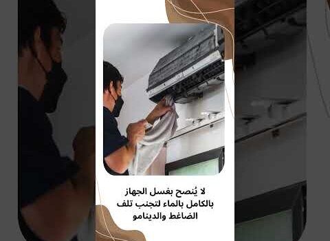 فيديو: طريقة تنظيف الدكت فيديو: طريقة تنظيف الدكت
