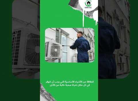 فيديو: شركة تنظيف فى الدمام فيديو: شركة تنظيف فى الدمام