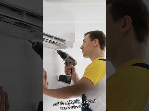 فيديو: معلومات عامة عن التبريد والتكييف فيديو: معلومات عامة عن التبريد والتكييف
