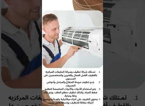 فيديو: شركة صيانة المكيفات المركزية بالقطيف فيديو: شركة صيانة المكيفات المركزية بالقطيف
