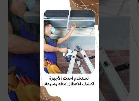 فيديو: شركة صيانة المكيفات المركزيه بالظهران فيديو: شركة صيانة المكيفات المركزيه بالظهران
