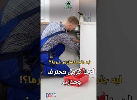 فيديو: شركة تنظيف الخبر فيديو: شركة تنظيف الخبر