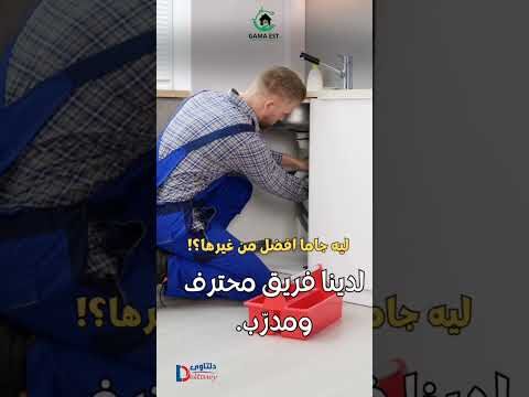 فيديو: شركة تنظيف الخبر فيديو: شركة تنظيف الخبر