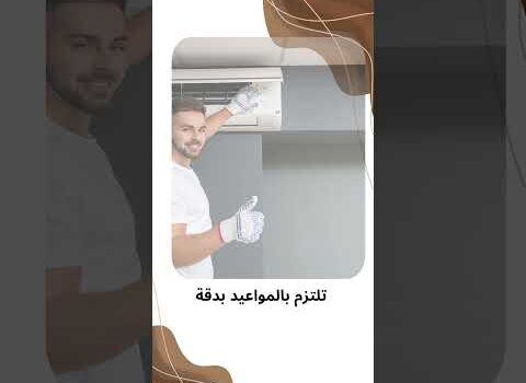 فيديو: شركة تنظيف مكيفات شباك براس تنورة فيديو: شركة تنظيف مكيفات شباك براس تنورة