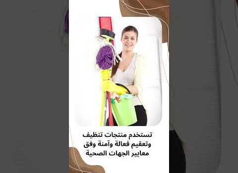 فيديو: افضل شركة تنظيف بسيهات فيديو: افضل شركة تنظيف بسيهات