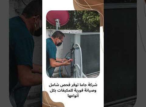 فيديو: أسباب عدم تبريد المكيف السبلت فيديو: أسباب عدم تبريد المكيف السبلت