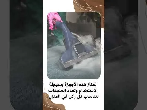 فيديو: أفضل جهاز تنظيف المنزل بالبخار فيديو: أفضل جهاز تنظيف المنزل بالبخار