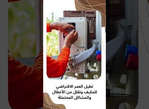 فيديو: صيانة مكيفات المركزية فيديو: صيانة مكيفات المركزية