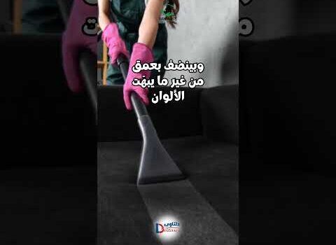 فيديو: افضل مسحوق لغسيل السجاد فيديو: افضل مسحوق لغسيل السجاد