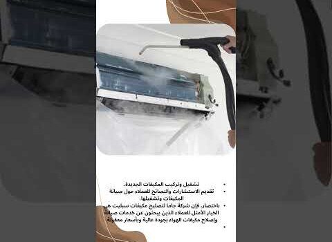 فيديو: تصليح مكيفات سبليت فيديو: تصليح مكيفات سبليت