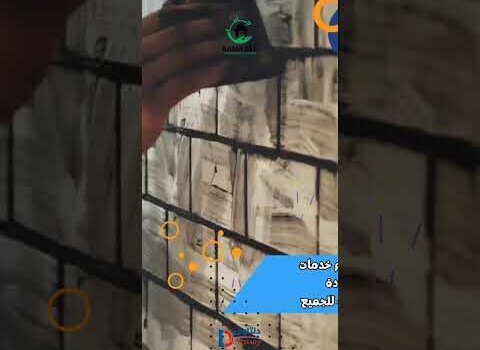 فيديو: شركة جلي بلاط بالخبر فيديو: شركة جلي بلاط بالخبر