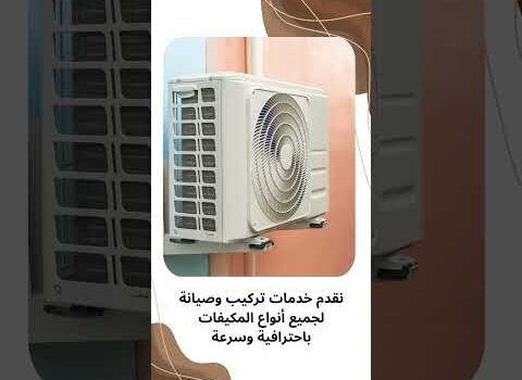 فيديو: فك وتركيب مكيفات بالظهران فيديو: فك وتركيب مكيفات بالظهران