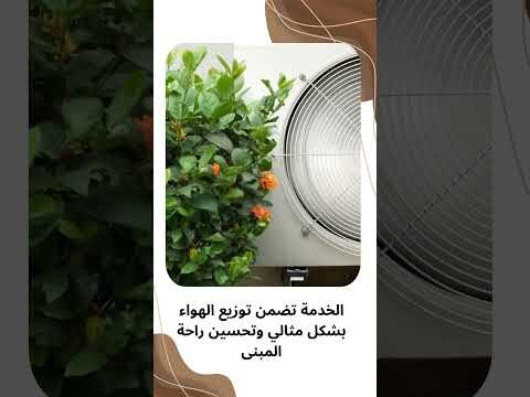 فيديو: تركيب دكت تكييف مركزي بالدمام فيديو: تركيب دكت تكييف مركزي بالدمام
