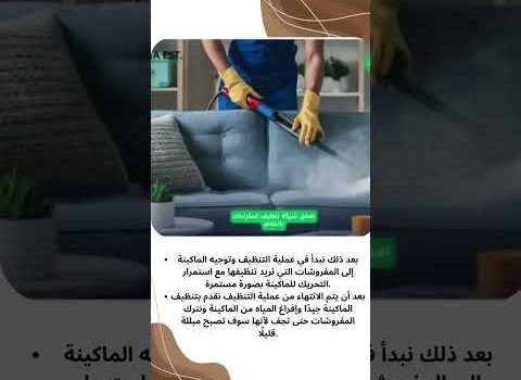 شركه تنظيف مفروشات بالبخار بالمنطقة الشرقية شركه تنظيف مفروشات بالبخار بالمنطقة الشرقية