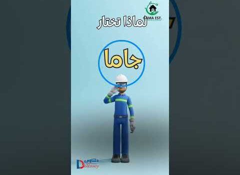 فيديو: شركة تركيب طارد الحمام بسيهات فيديو: شركة تركيب طارد الحمام بسيهات