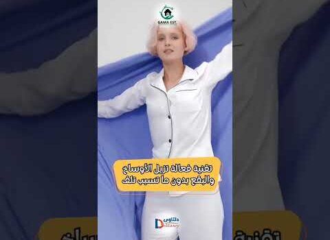 فيديو: تنظيف الستائر بالبخار فيديو: تنظيف الستائر بالبخار