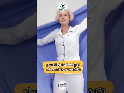 فيديو: تنظيف الستائر بالبخار