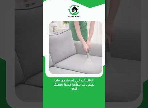 فيديو: طرق تنظيف الكنب من البقع الصعبة #جاما #اكسبلور #ديكور #جاما #اكسبلور #ديكور فيديو: طرق تنظيف الكنب من البقع الصعبة #جاما #اكسبلور #ديكور #جاما #اكسبلور #ديكور