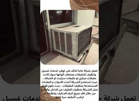 شركات صيانة مكيفات شباك بسيهات شركات صيانة مكيفات شباك بسيهات