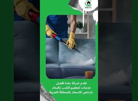 أرخص شركة تنظيف سجاد أرخص شركة تنظيف سجاد